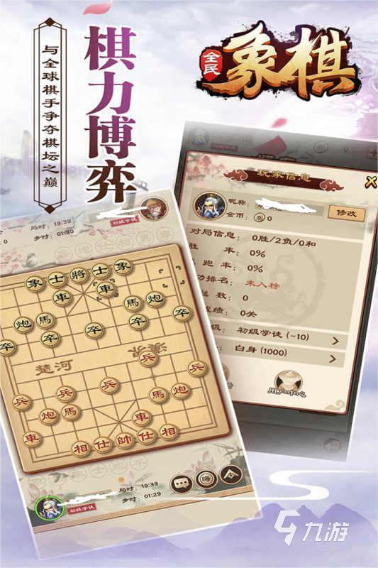 2024有哪些象棋小游戏推荐 好玩的象棋游戏盘点