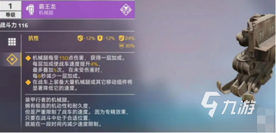 創(chuàng)世戰(zhàn)車機(jī)械腿有什么 創(chuàng)世戰(zhàn)車機(jī)械腿盤點(diǎn)