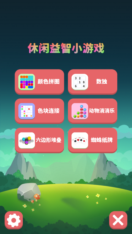 大合集截图4