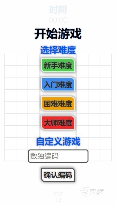 高人气的数独游戏有哪些 2024耐玩的数独游戏推荐