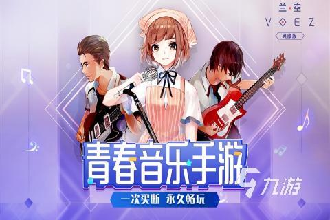 好玩的音游排行榜前十名 2024耐玩的音游大全
