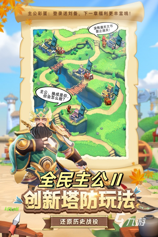 2024熱門的三國塔防游戲有哪些 必玩的三國塔防游戲盤點(diǎn)