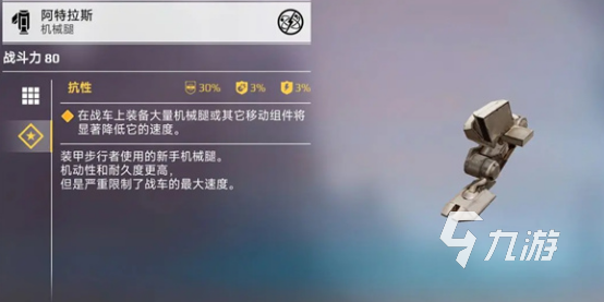 創(chuàng)世戰(zhàn)車機(jī)械腿有什么 創(chuàng)世戰(zhàn)車機(jī)械腿盤點(diǎn)