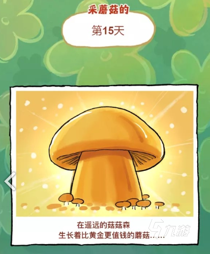 菇菇森林下载地址分享 菇菇森林下载链接推荐