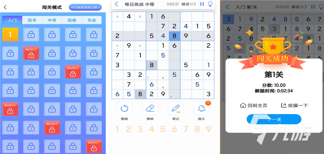 有哪些數(shù)獨(dú)游戲九宮格好玩 2024有趣的數(shù)獨(dú)游戲推薦