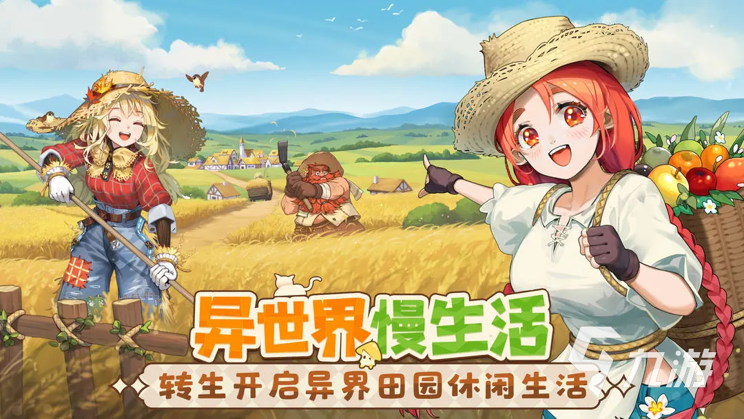 異世界慢生活下載渠道分享 異世界慢生活下載鏈接一覽