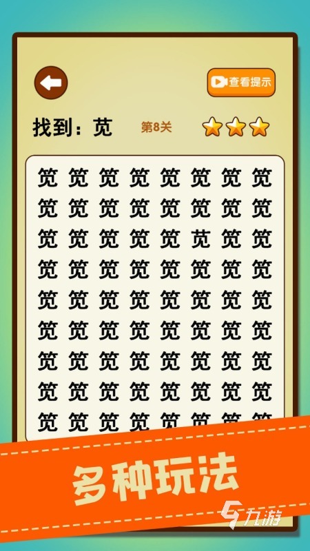 經(jīng)典的字里找字游戲有沒有 2024耐玩的文字游戲盤點