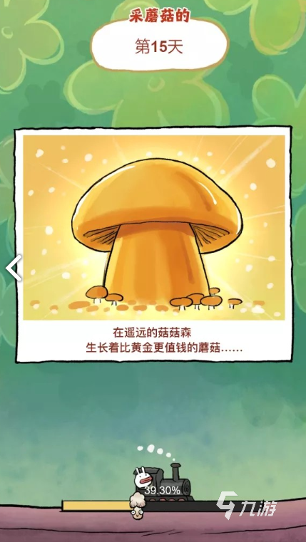 菇菇森林预约地址分享 菇菇森林预约链接一览