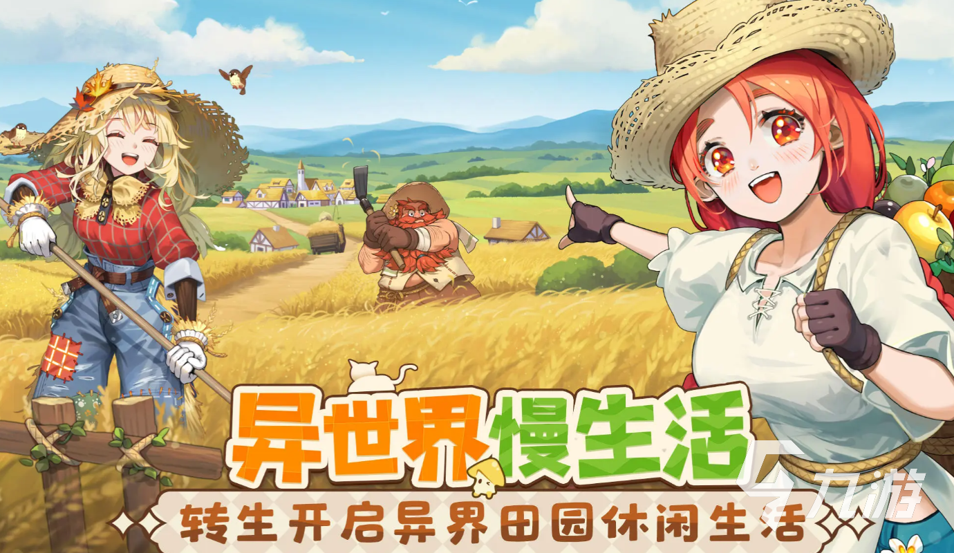 異世界慢生活玩法分享 異世界慢生活怎么玩