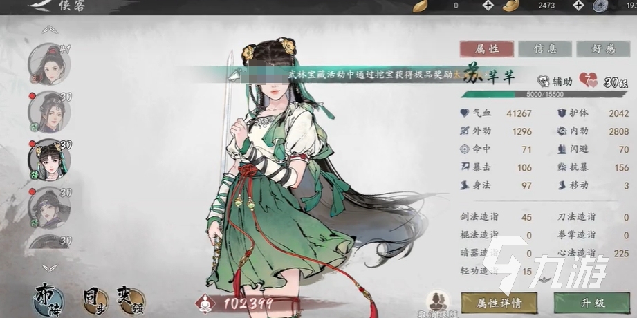 墨劍江湖奶劍是誰 墨劍江湖奶劍技能介紹