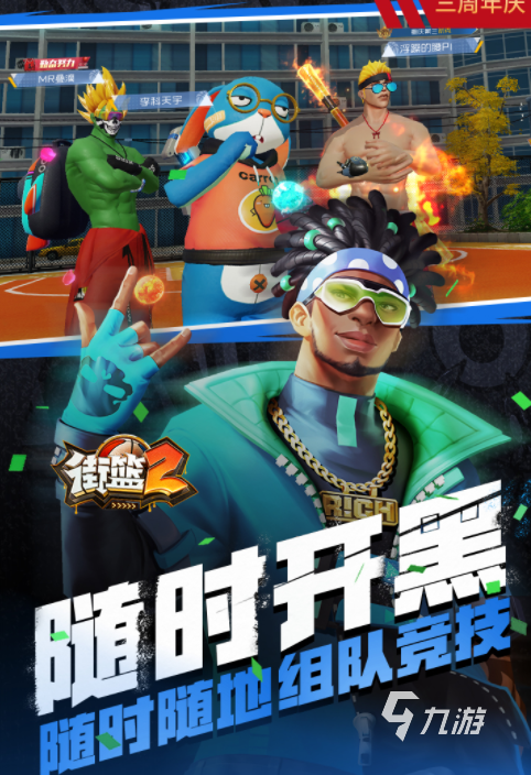 关于篮球的游戏下载分享 2024经典的篮球的游戏下载大全