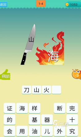 欢乐猜成语预约地址一览 欢乐猜成语预约链接分享