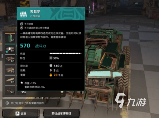 创世战车天麸罗怎么样 创世战车天麸罗解析
