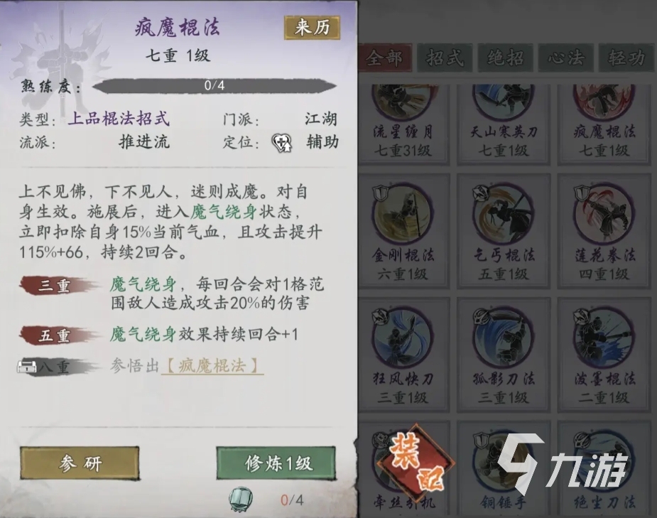 墨剑江湖疯魔棍法怎么学 墨剑江湖疯魔棍法怎么用