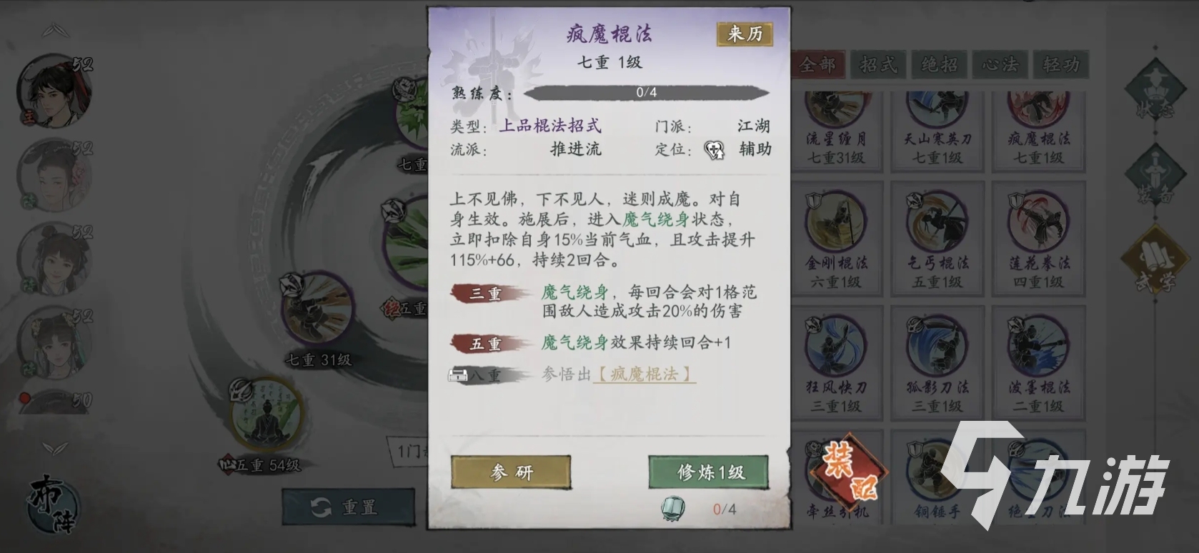 墨剑江湖疯魔棍法怎么学 墨剑江湖疯魔棍法怎么用
