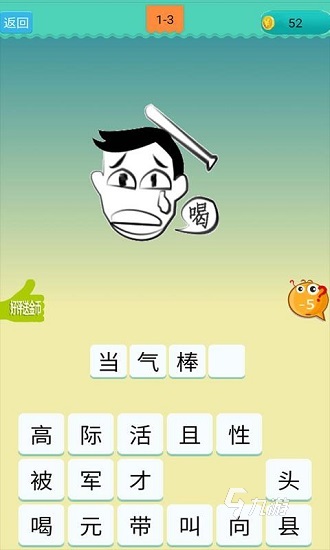 歡樂(lè)猜成語(yǔ)下載在哪下 歡樂(lè)猜成語(yǔ)下載鏈接分享