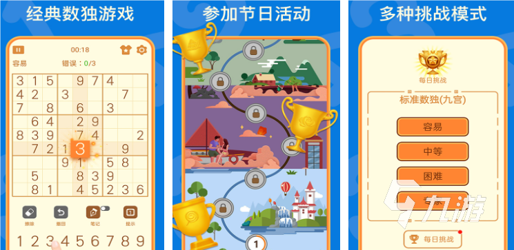 有哪些数独游戏九宫格好玩 2024有趣的数独游戏推荐