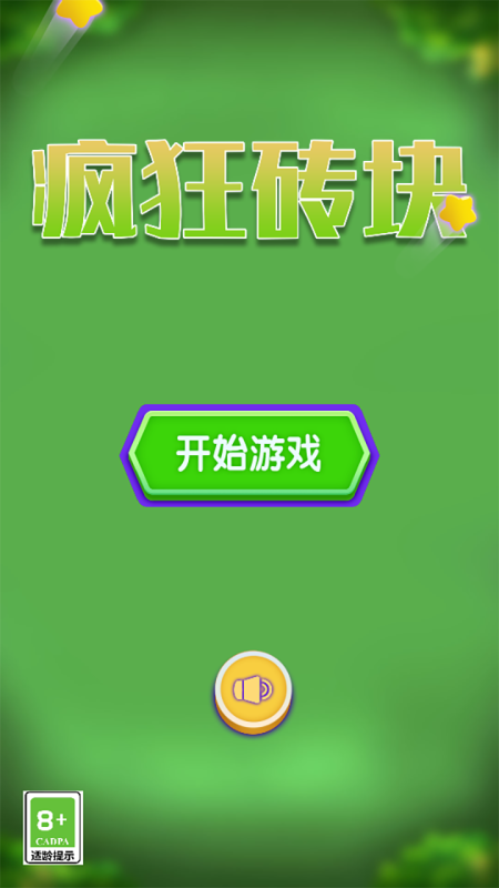 疯狂砖块截图