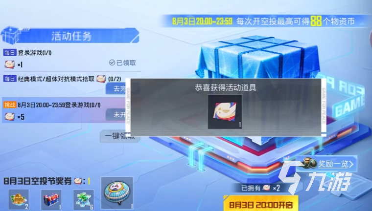 和平精英空投節(jié)2024介紹 和平精英空投節(jié)飛行器獲取方法?
