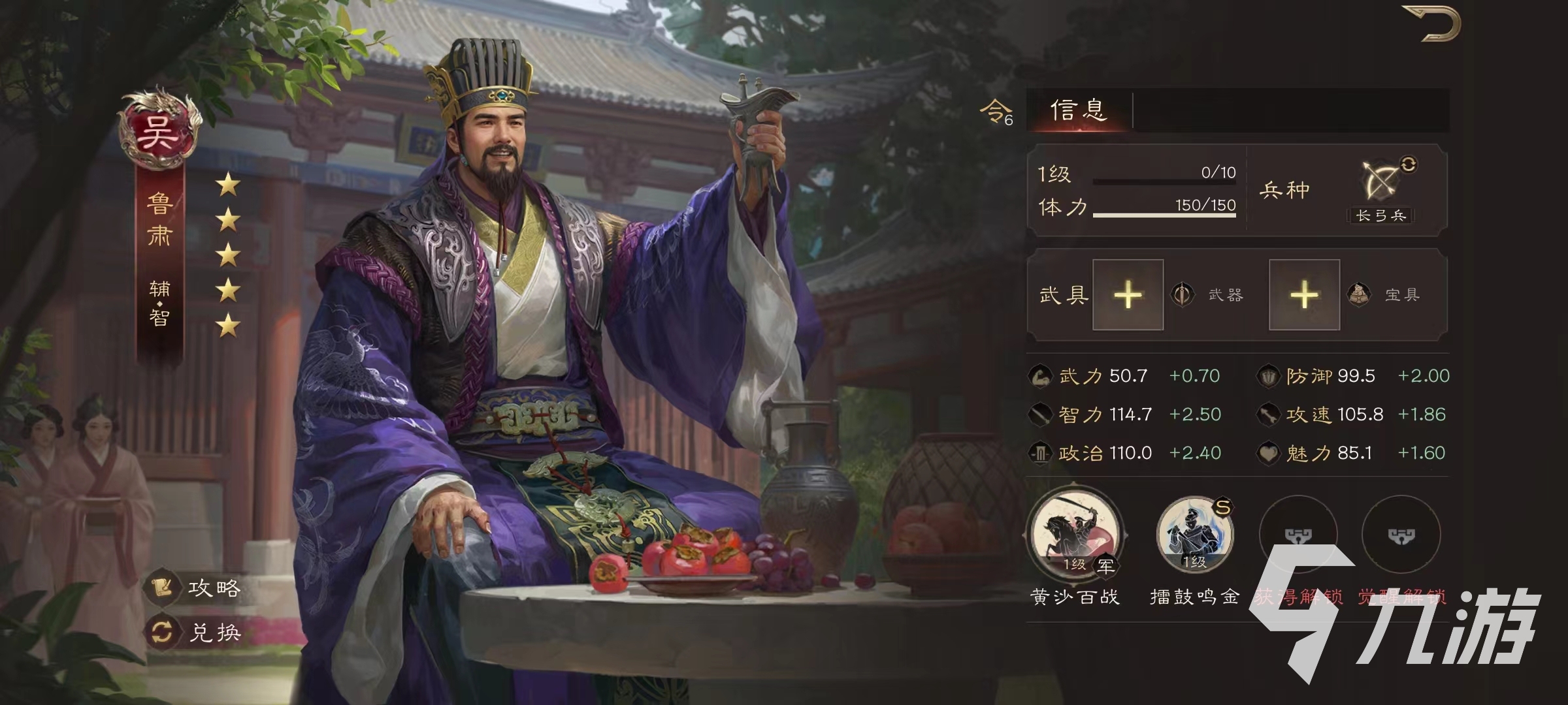 三國(guó)群英傳鴻鵠霸業(yè)東吳都督怎么搭配 東吳都督搭配組合推薦