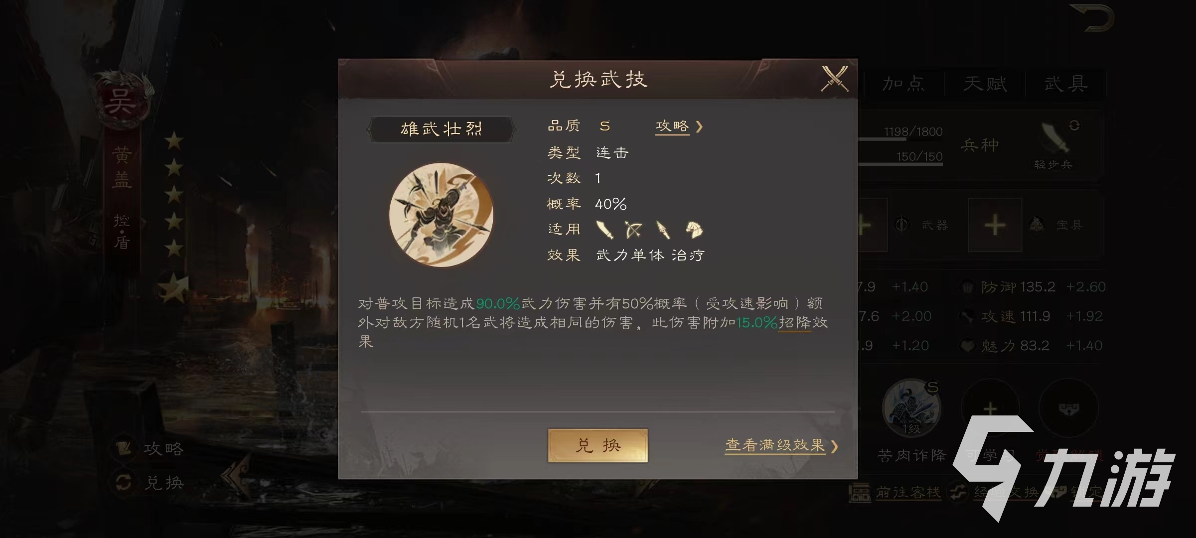 三国群英传鸿鹄霸业武技怎么获得 武技获取途径介绍