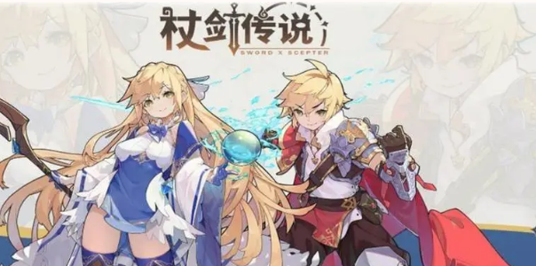 杖剑传说预约地址在哪 杖剑传说预约地址介绍截图