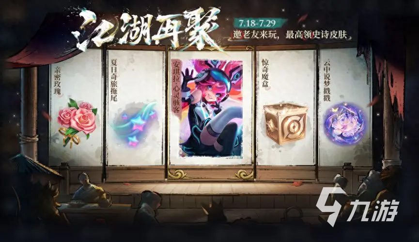 王者榮耀墨染江湖天幕祈愿活動(dòng)介紹 墨染江湖天幕祈愿活動(dòng)內(nèi)容有哪些