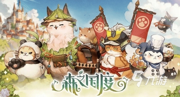 十大公认最好玩的游戏有哪些 好玩的游戏下载推荐2024