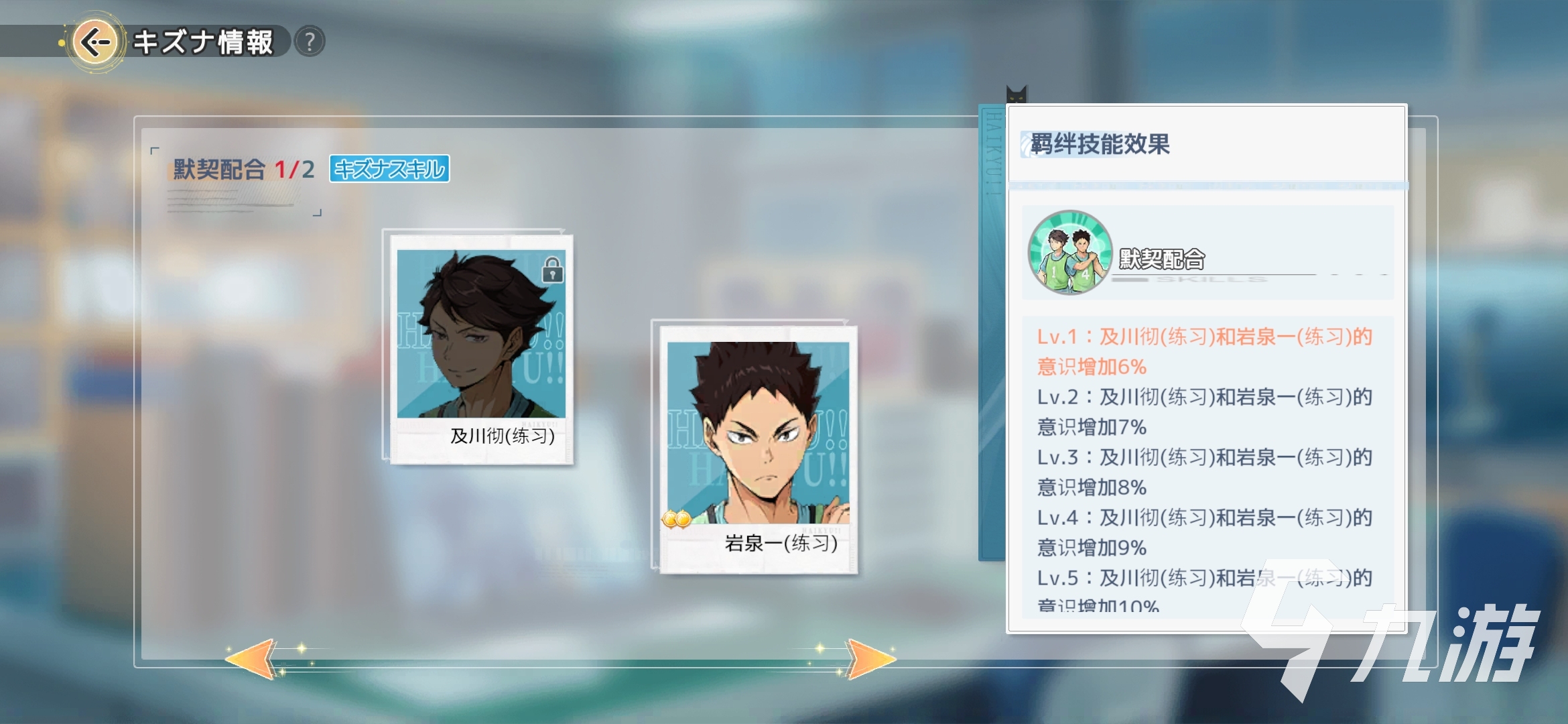 排球少年手游及川彻推荐搭配 及川彻技能特性说明