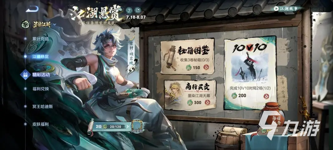 王者榮耀墨染江湖天幕祈愿活動(dòng)介紹 墨染江湖天幕祈愿活動(dòng)內(nèi)容有哪些