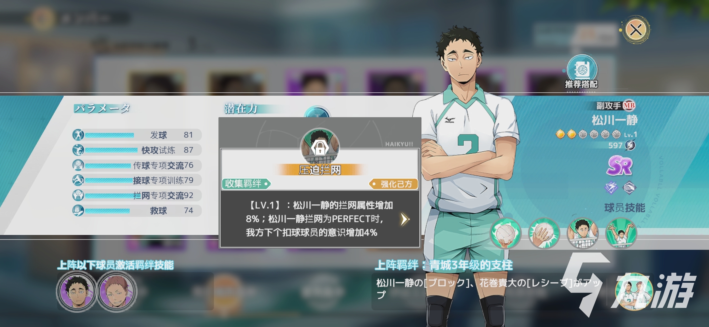 排球少年手游松川一静怎么样 松川一静玩法说明