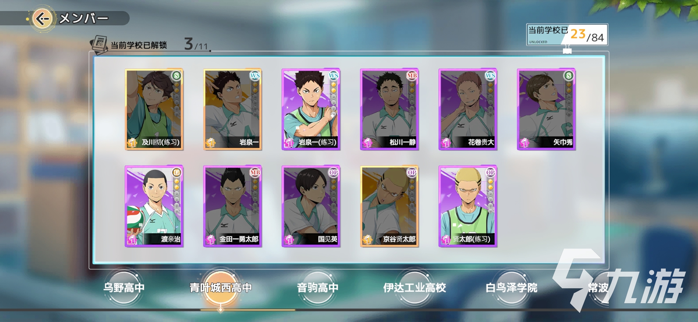 排球少年手游青叶城西高中强度 青叶城西高中最强阵容