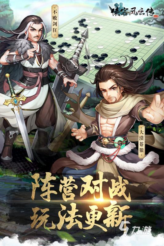 2024好玩的武侠手游合集一览 必玩的武侠手游下载推荐