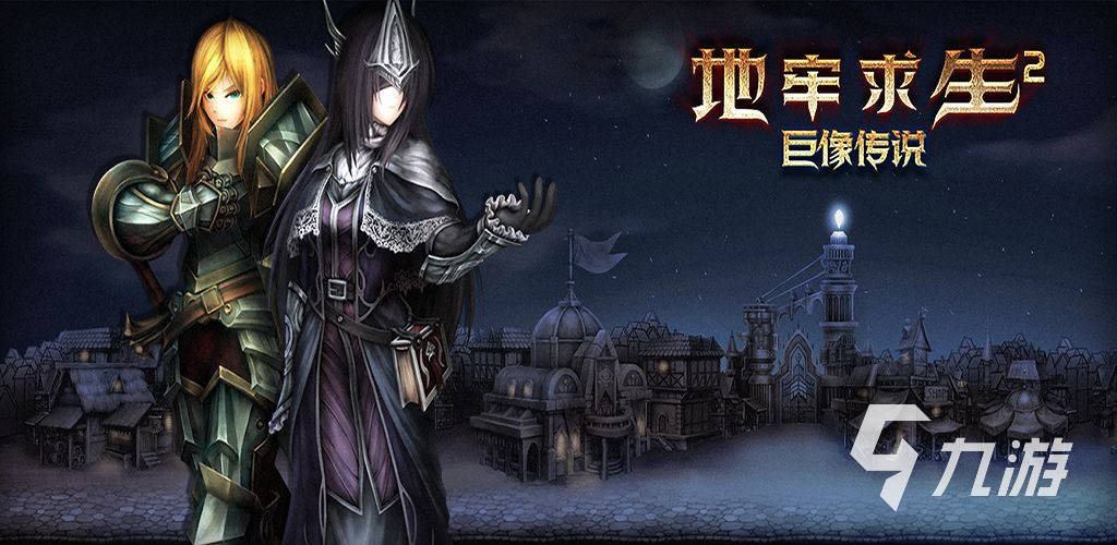 暗黑类单机手游排行榜前十名 2024必玩的单机暗黑手游合集