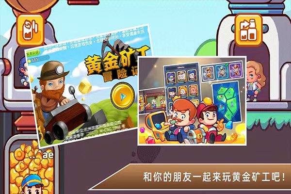 有什么好玩的黄金矿工单机游戏 2024热门黄金矿工单机游戏推荐截图