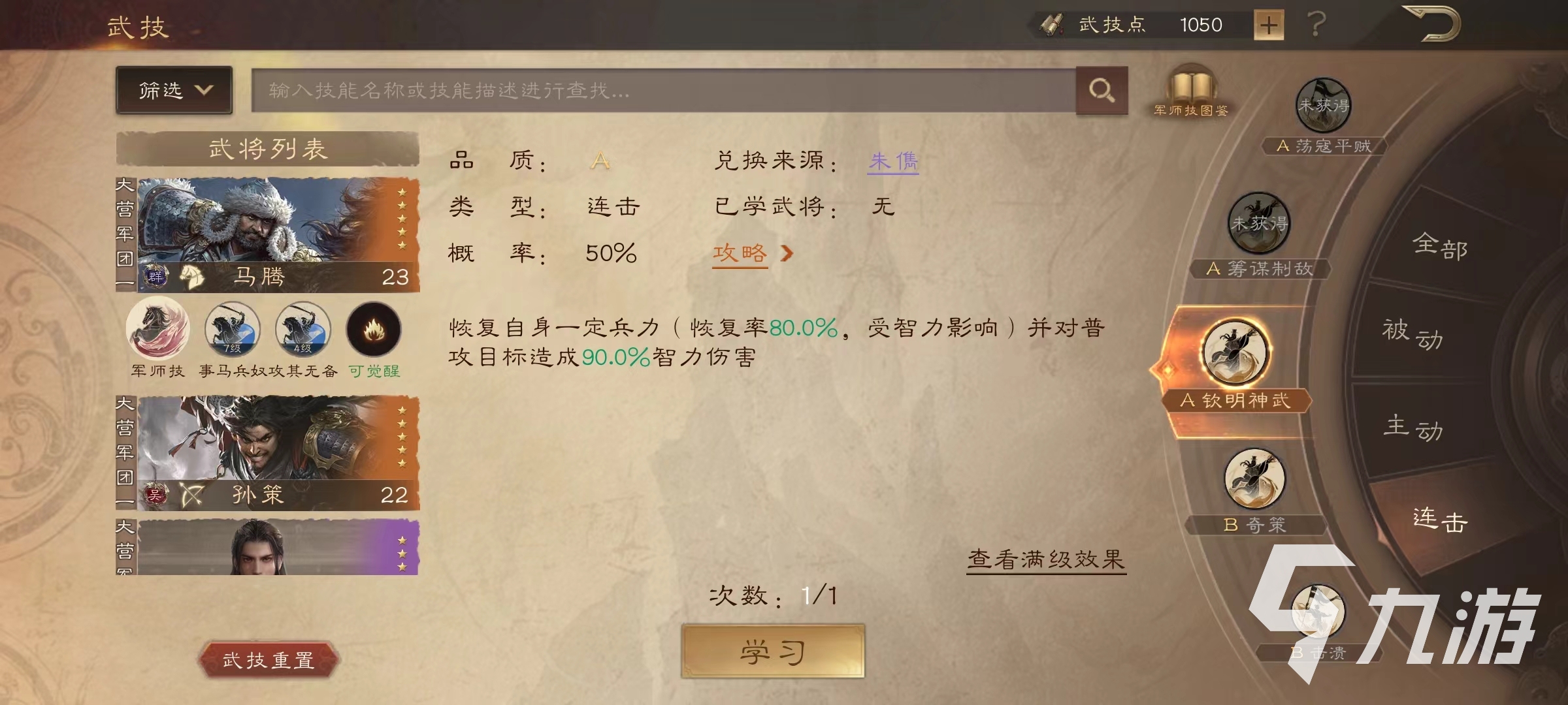 三国群英传鸿鹄霸业武技怎么获得 武技获取途径介绍