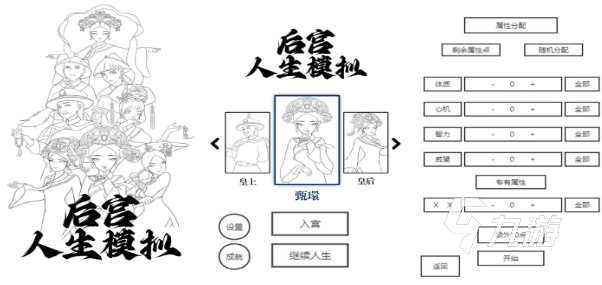 2024优质的人生游戏有哪些 好玩的人生模拟游戏盘点