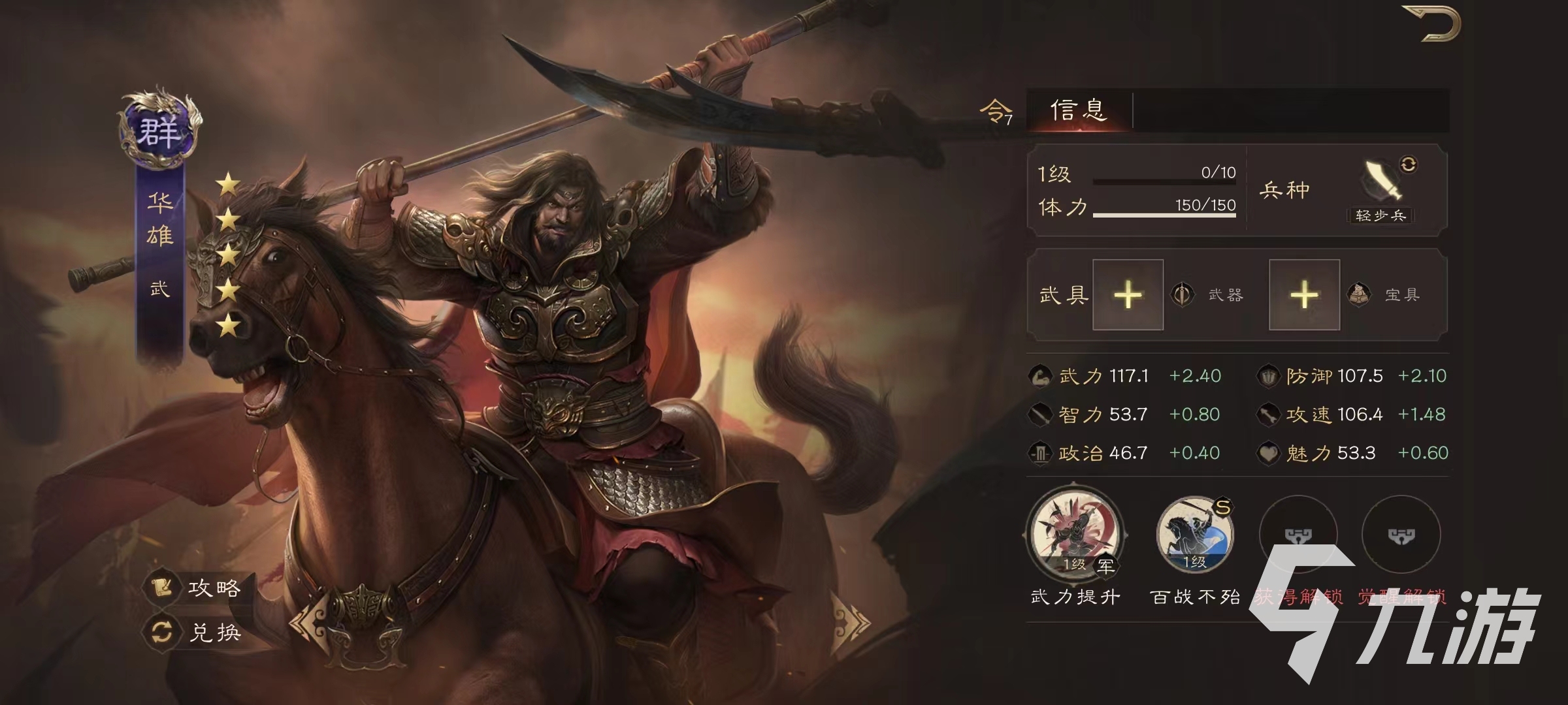 三国群英传鸿鹄霸业华雄技能怎么搭配 华雄使用技巧介绍