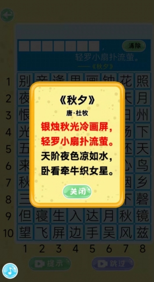 古诗词游戏闯关游戏大全 2024有趣的汉字手游推荐截图