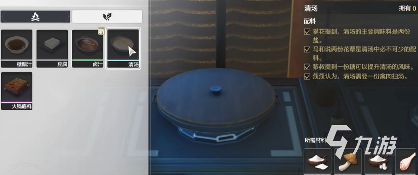 鸣潮清汤配方怎么解锁 鸣潮清汤制作攻略​