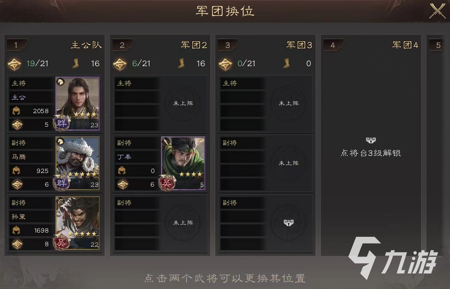 三国群英传鸿鹄霸业军团有什么用 军团玩法介绍