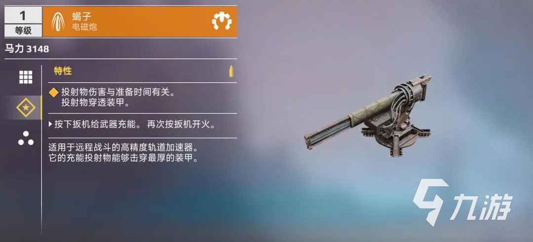 創(chuàng)世戰(zhàn)車能量武器配裝分享 創(chuàng)世戰(zhàn)車能量武器配裝攻略