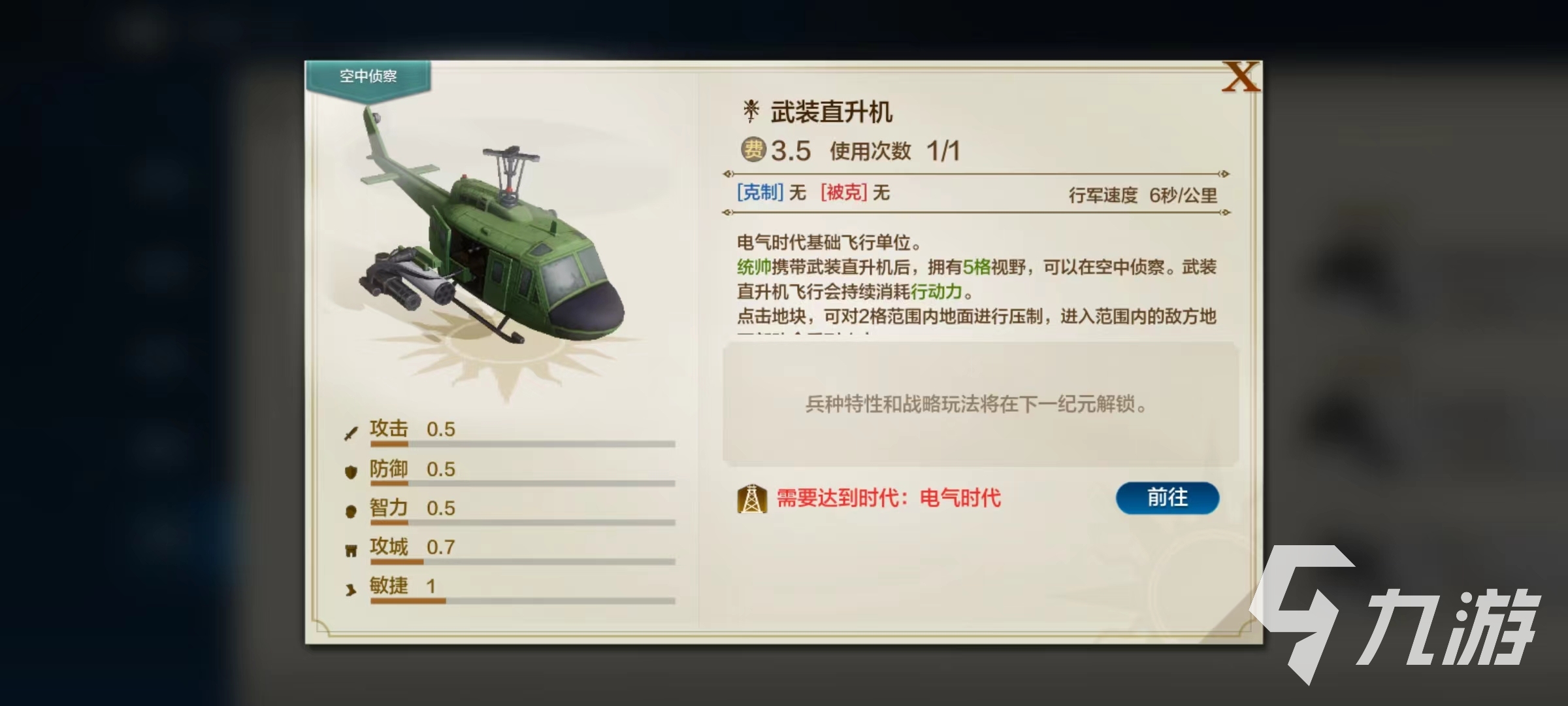 世界啟元武裝直升機怎么樣 世界啟元武裝直升機屬性詳解