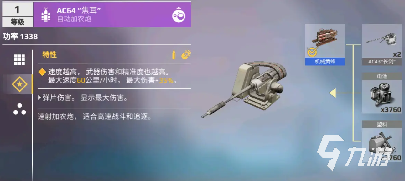 創(chuàng)世戰(zhàn)車新手武器推薦 創(chuàng)世戰(zhàn)車武器哪個強