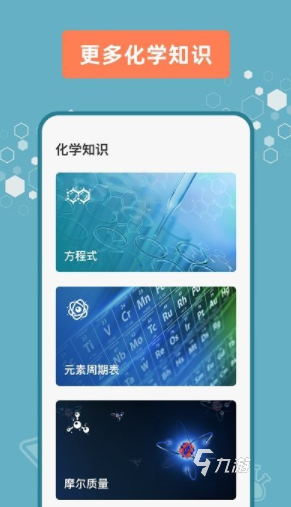 受歡迎的化學實驗游戲排行 2024流行的化學實驗游戲下載推薦