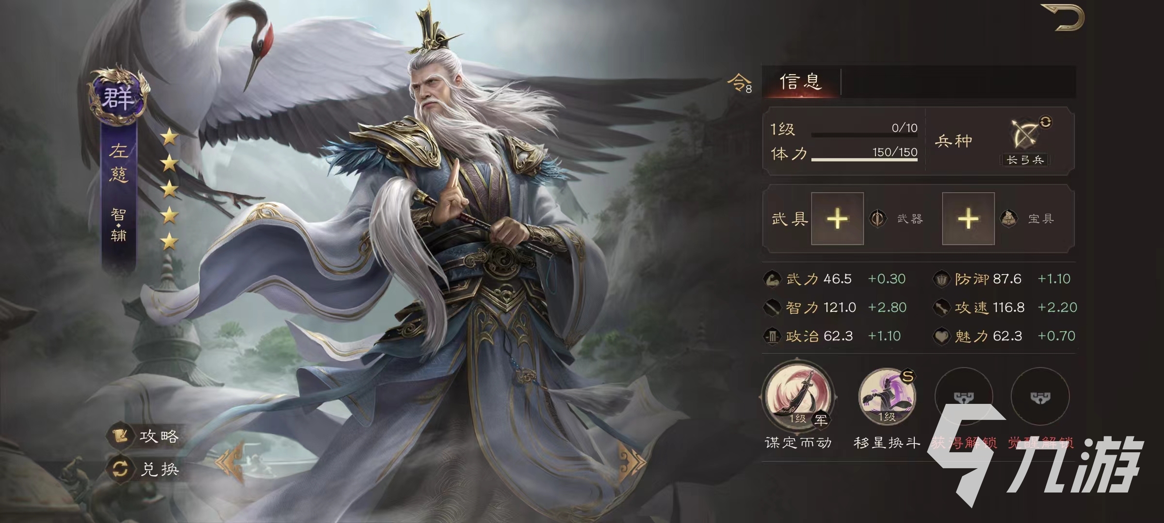 三国群英传鸿鹄霸业张角好用吗 张角实战强度详解