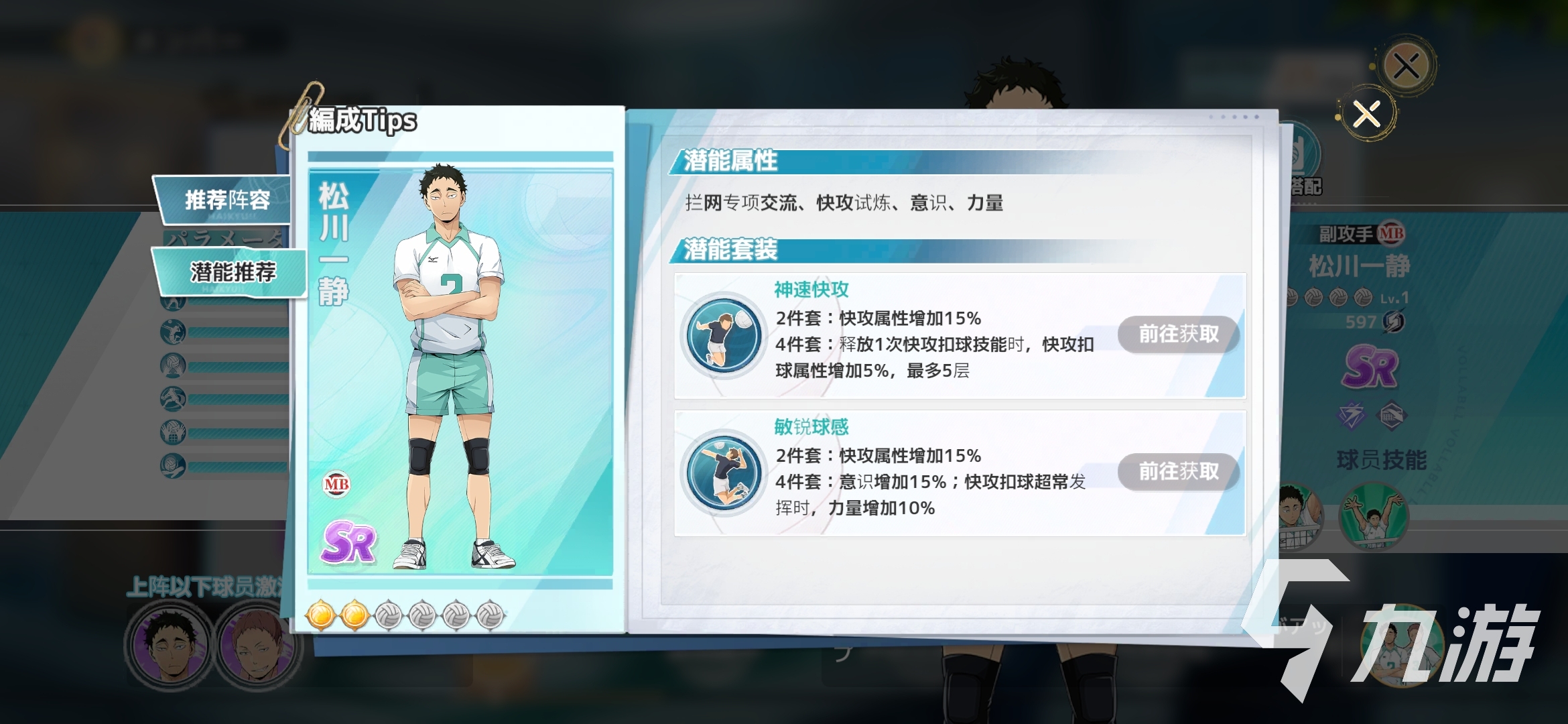排球少年手游松川一静怎么样 松川一静玩法说明