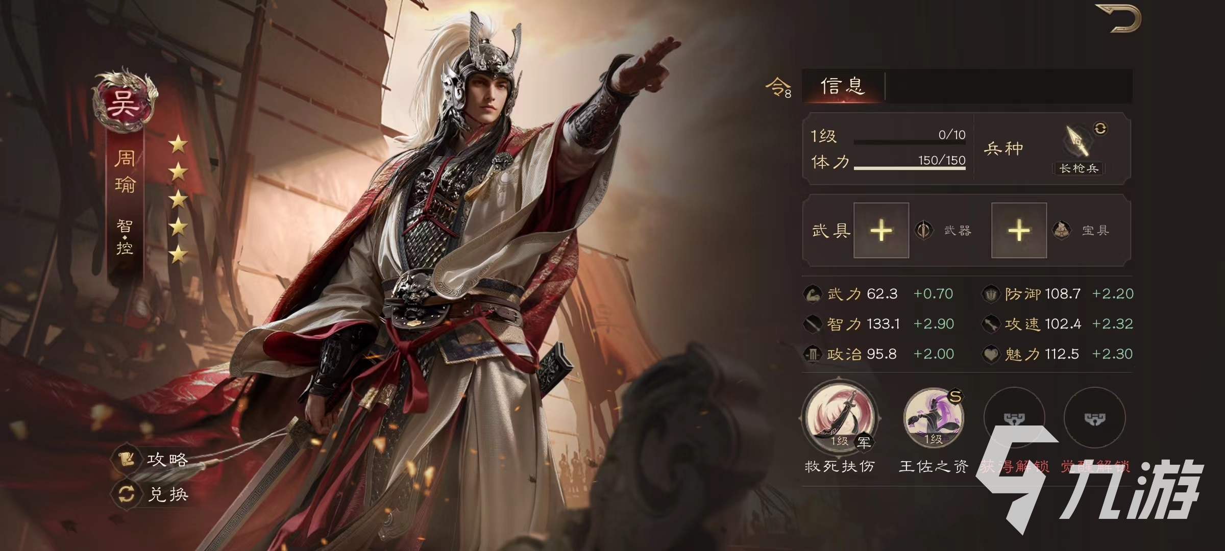 三國(guó)群英傳鴻鵠霸業(yè)東吳都督怎么搭配 東吳都督搭配組合推薦