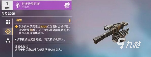 创世战车武器说明大全 创世战车强力武器分享