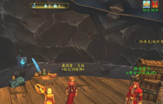 《魔兽世界》wlk铭文300以后学习位置一览